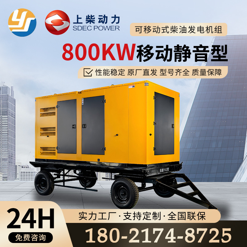 上柴800kw柴油发电机移动拖车款建筑工地矿场工厂直供