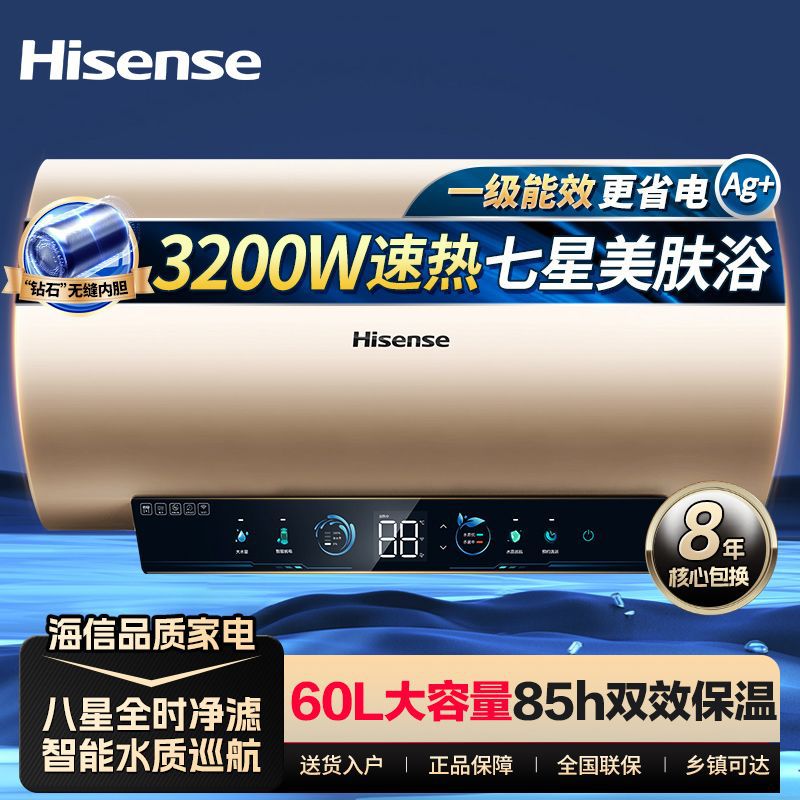 Hisense/海信60升家用电热水器变频速热健康灭菌ES60-C309i/C501i