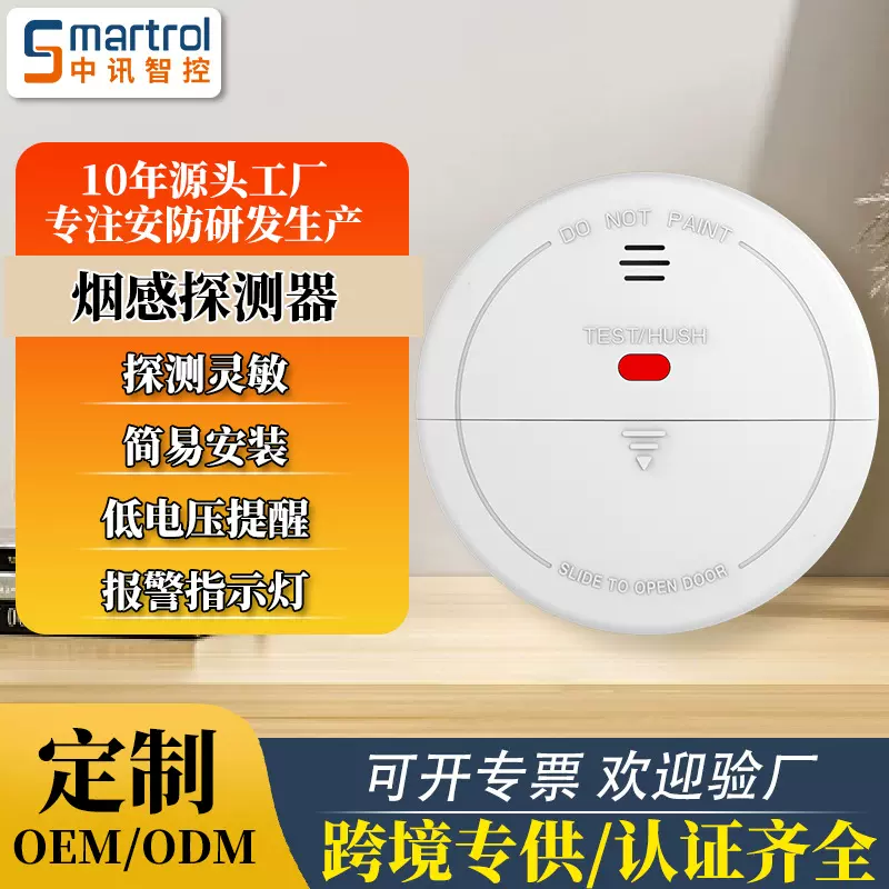 跨境独立无线WiFi烟感报警器室内家用火宅消防烟雾探测器源头工厂