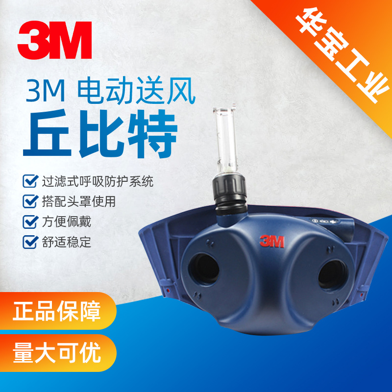 3M 丘比特Jupiter 电动送风过滤式呼吸防护系统配S-533L防护头罩