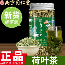 南京同仁堂荷叶茶花茶果茶养生茶罐装组合泡茶茶茶叶一件代发批发