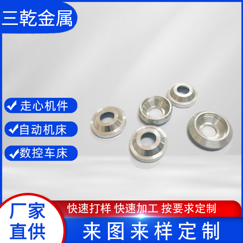 批发线缆盘用碗型垫片 不锈钢锥形垫片/凹垫片/草帽垫圈/碗型垫圈