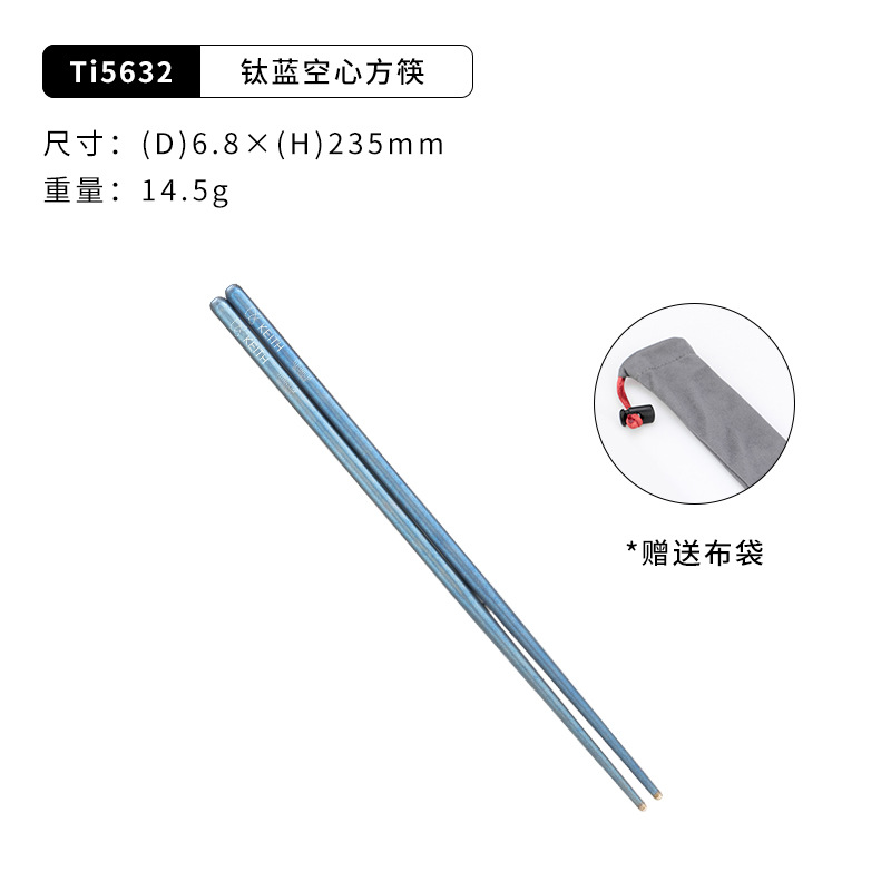 Ti5632 티타늄 블루 사각젓가락 (235mm)