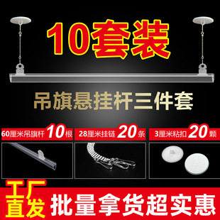 Flag Hanging Rod pvc Poster Rod Three-piece Set 60cm Hook Chain Supermarket Shopping Mall Bar Opening Decoration