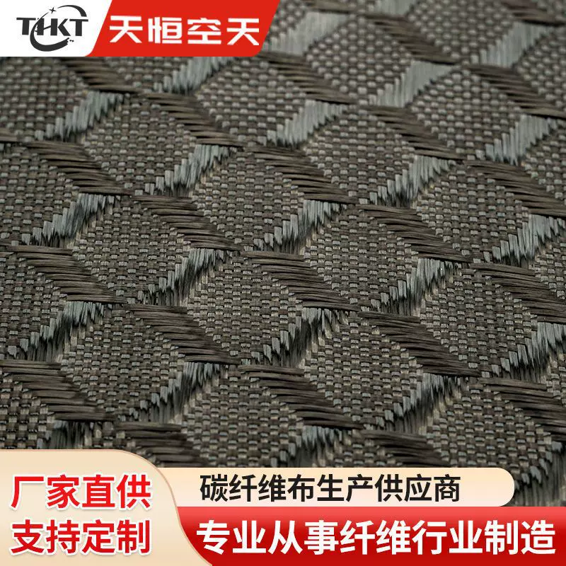 碳纤维布碳纤维提花布建筑材料加固碳纤维板混凝土工厂碳纤维布