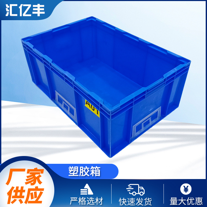 塑料周转箱工业塑料箱仓库储存箱物流车间周转塑胶箱批发供应