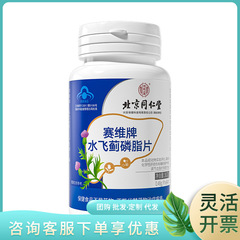 北京同仁堂内廷では、サイビブランドの水飛 _ リン脂片30.72g(0.48g/片 × 64片) を使用しています。