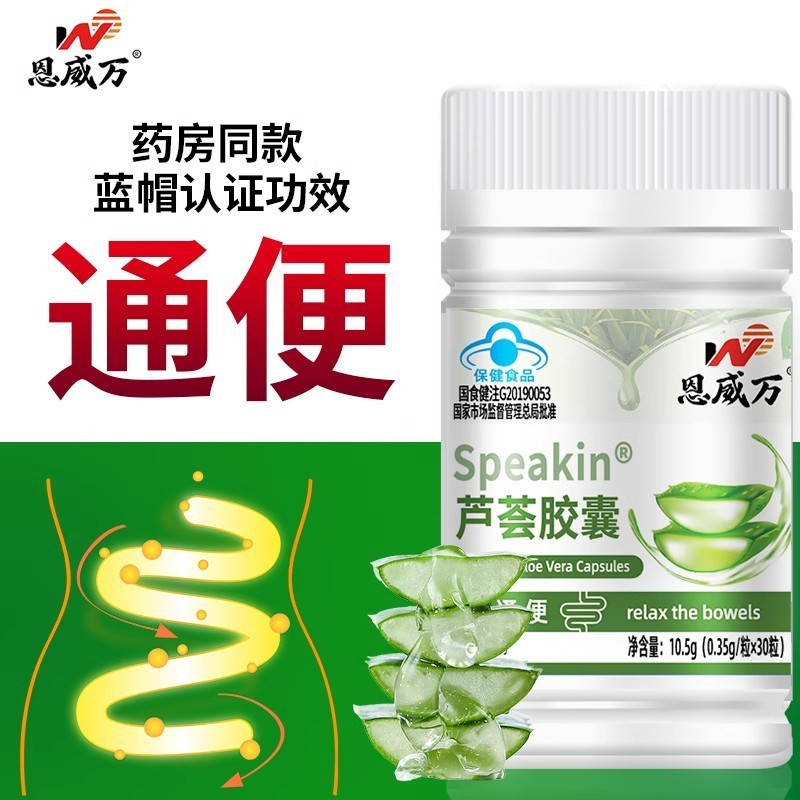 下剤エンウェイワン アロエベラ カプセル 30 カプセルは腸に潤いを与え、便秘を解消し、腸の健康と卸売に使用できます。|undefined