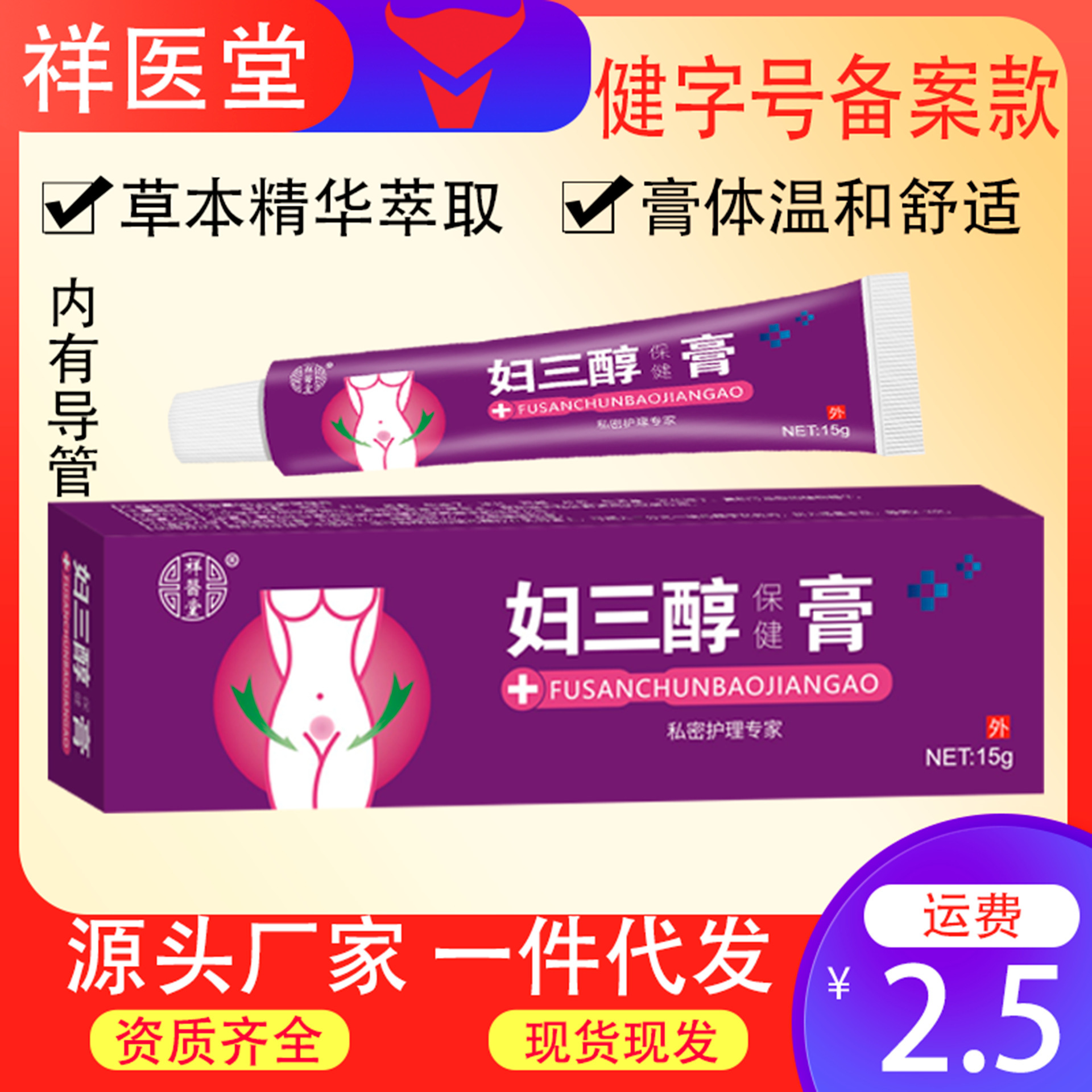 祥医堂雌三醇软膏凝胶雌激素妇科乳膏阴道更年期私处外用滋润保湿