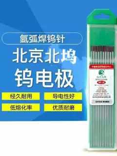 ✅北京北坞电极乌针棒1.6氩弧焊钨针2.0钨棒乌极针坞针钨极针