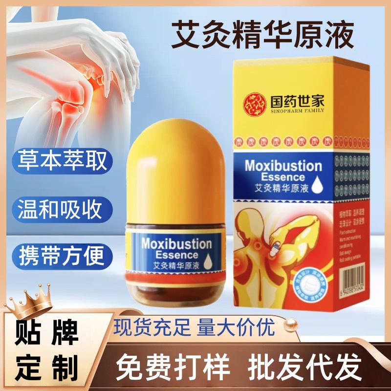 艾灸精华原液滚珠涂抹艾草液无烟艾灸液肩颈腰腿膝关节外用涂抹