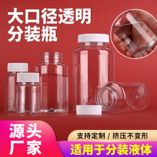 批发大口径塑料瓶透明分装塑料瓶 加厚带白色盖密封pet样品小空瓶