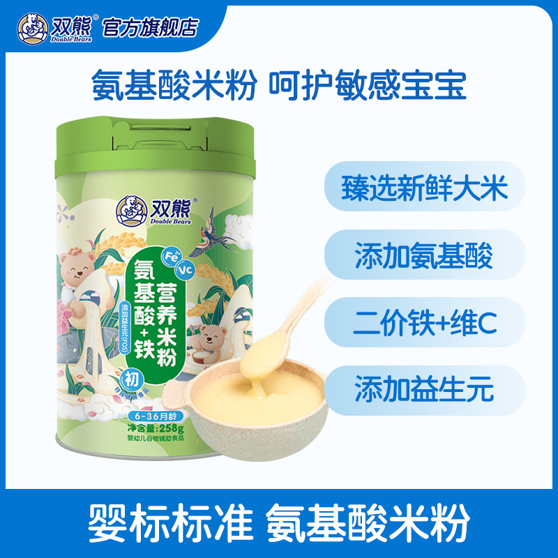 Double Bear Infant Amino Acid Rice Noodles 6 Months Baby Milk-Free Bivalent High Iron Supplementary Food Iron Zinc Calcium Rice Paste 258g