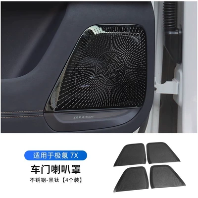 Automobile anti-insect net: room air outlet insect net protection - jiaojiao-7x-door-speaker-cover-black-titanium-4-piece-set