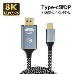 Type-c转DP转接线手机笔记本显示屏投屏编织线8K60Hz高清线外接