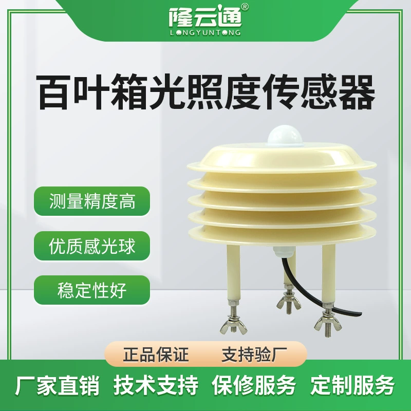 Венецианский датчик освещенности, жалюзи, небольшой атмосферный датчик, температура и влажность, шум CO2, пыль PM2,5, погода