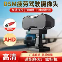 Интеллектуальная система ADAS с камерой высокой четкости AHD, ИК-датчиками и функцией DSM для предотвращения усталости водителя.