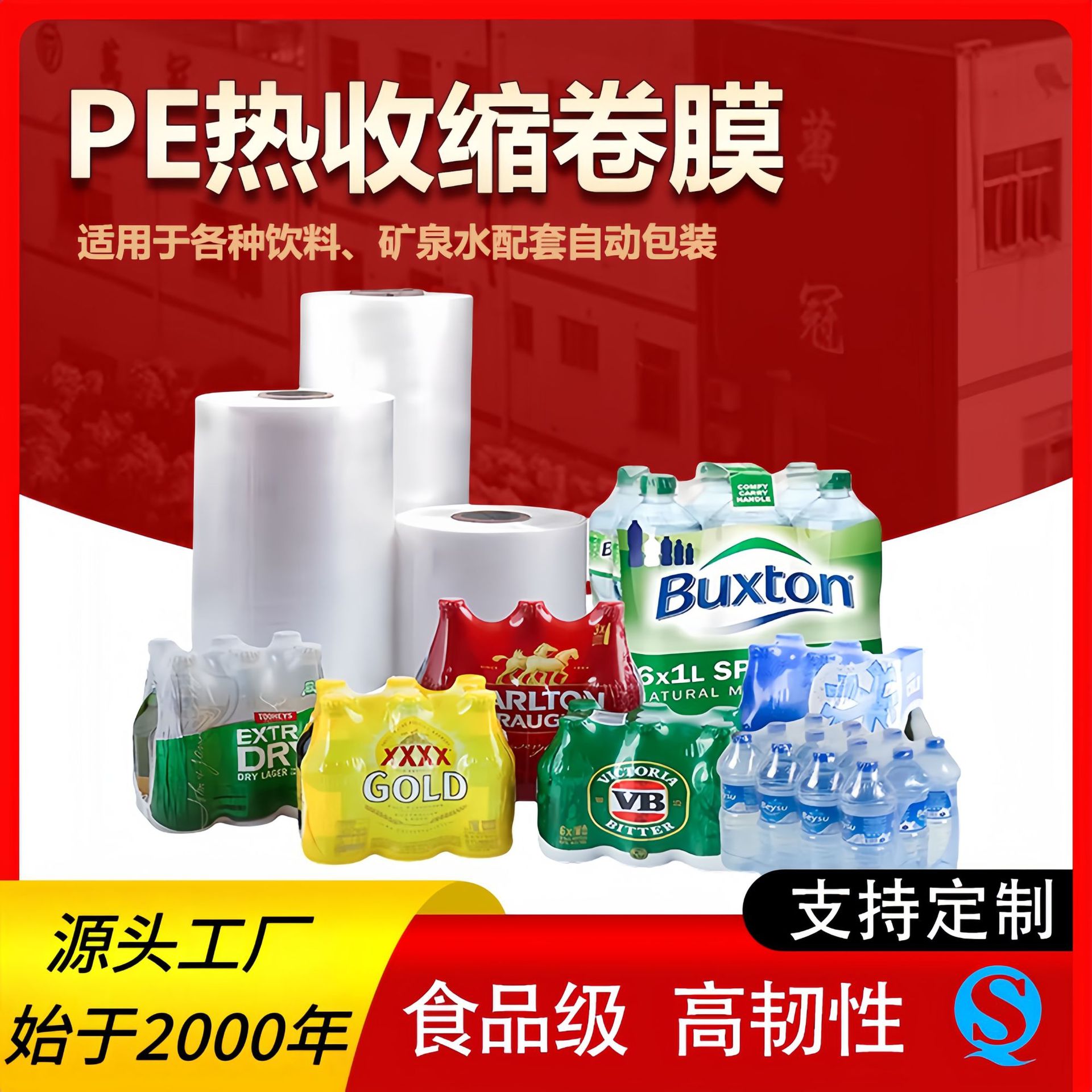 Película termocontraíble de PE de alta permeabilidad Película de plástico de agua mineral de bebida Máquina de envasado automática de dos vías Película de contracción de PE
