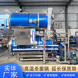 肉品加工设备;果蔬加工设备;食品杀菌设备