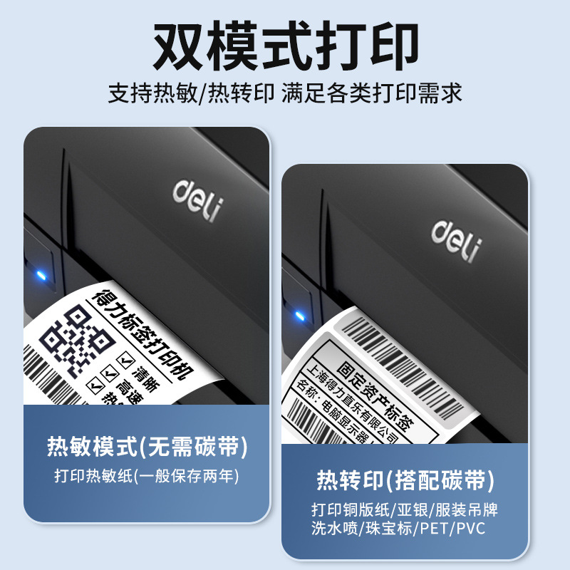 Deli GE500 thermal transfer printer thermal label copper plate silver paper dual mode self-adhesive clothing tag 2