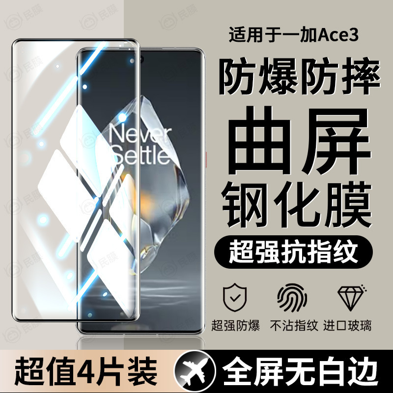 Suitable for Oneplus Ace3 Tempered Film Oneplus1+Ace2 Curved Screen Tempered Film Oneplus Ace2/3Pro Ultra-Clear Film