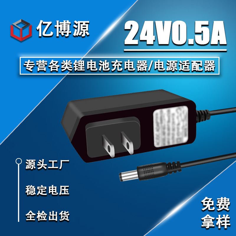 现货24V0.5A电源适配器 适应于美甲灯光疗机24V LED灯带厂家批发