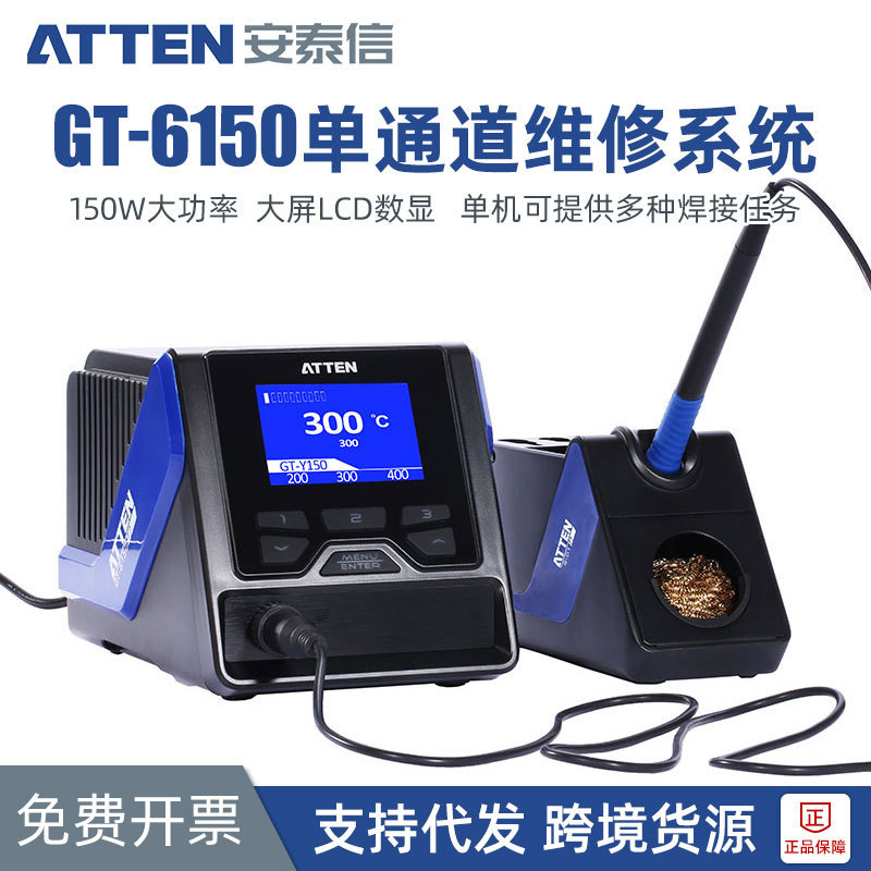 安泰信GT6150单通道维修系统150W多功能焊接台电镊子可调恒温焊台