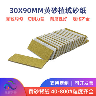 Yellow Sand 30*90mm Flocked Sandpaper Repair Tool Polishing Square Small Sandpaper Fine Polishing Sandpaper Set