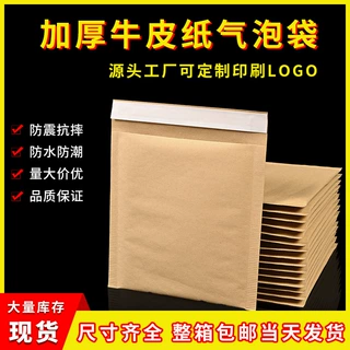 牛皮纸气泡袋自粘袋厂家包装信封袋加厚防震打包汽泡快递袋印刷