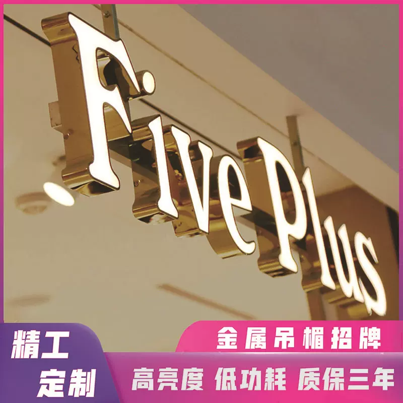 商超吊装门楣悬挂式发光字室内门头广告树脂字不锈钢招牌led立体