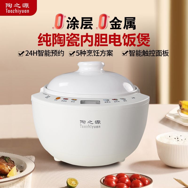 陶之源2L家用智能陶瓷内胆电饭锅电饭煲多功能预约无涂层土锅