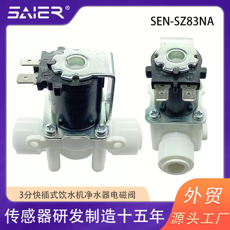 3分快插家用净水器水电磁阀12V先导式塑料进水电磁阀废水阀