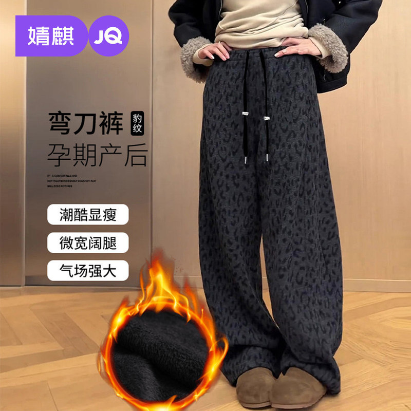 Jingqi Maternity Pants for Spring 2026, New Style That Doesn'T Squeeze the Belly during Pregnancy, Retro Leopard Print Wide-Leg Pants for Pregnant Women Jingqi Maternity Pants for Spring 2026, New Style That Doesn'T Squeeze the Belly during Pregnancy, Retro Leopard Print Wide-Leg Pants for Pregnant Women