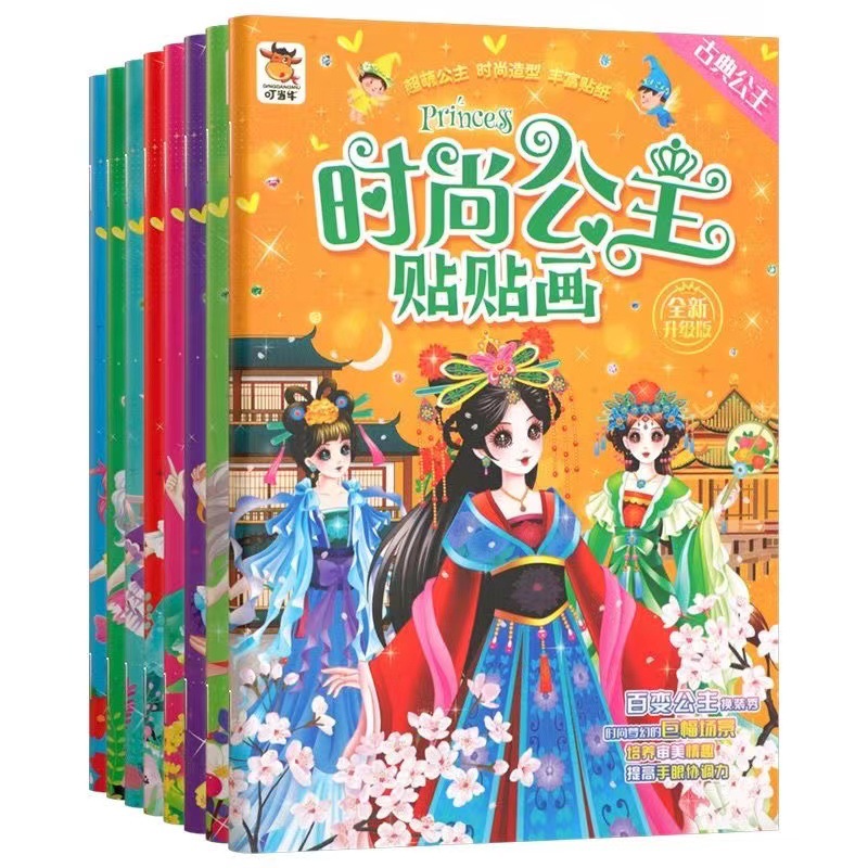 时尚公主贴纸书古风百变女孩换装贴画趣味儿童玩具益智贴画书卡通