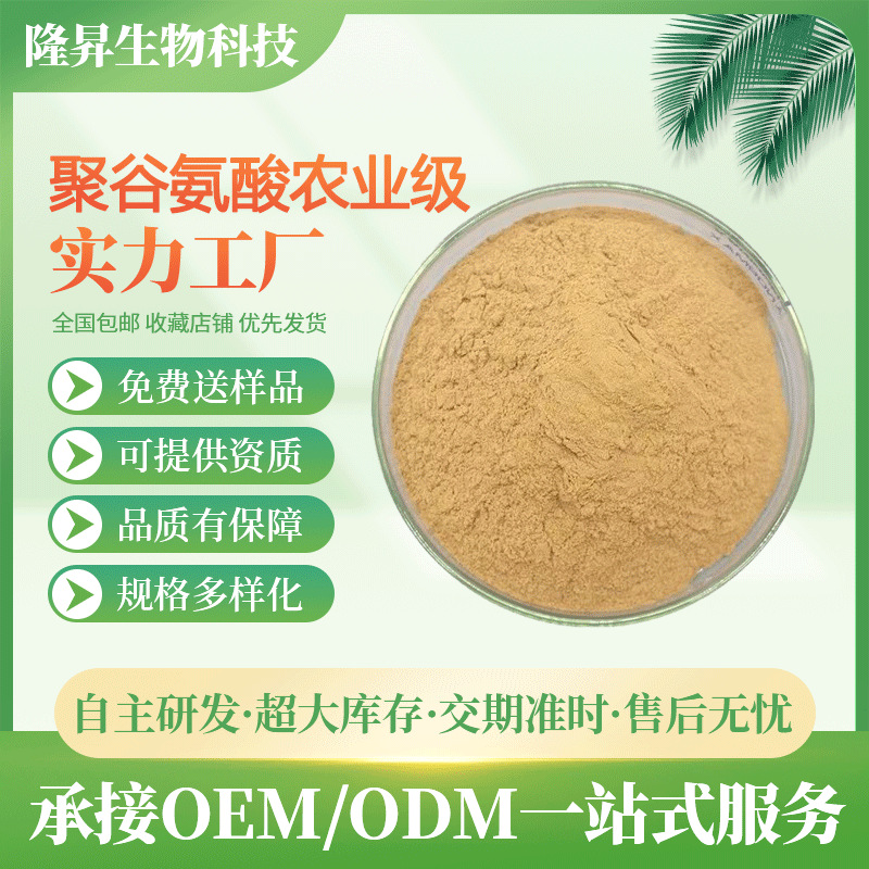 聚谷氨酸25% 土壤/农业级 γ-聚谷氨酸2万分子量 质量保证 现货