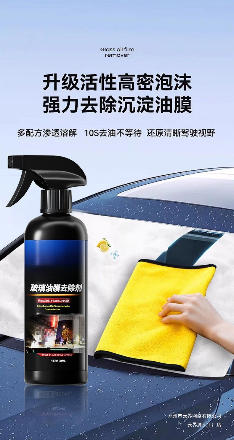 Yunjie Car Windshield Oil Film Cleaner Car Window Rearview Mirror Decontamination Cleaning Agent Remover