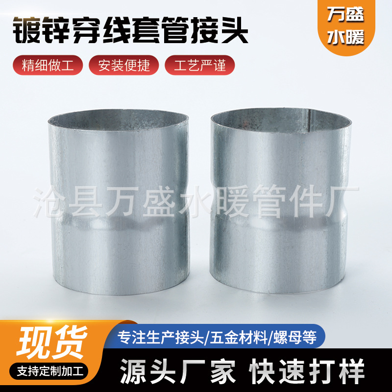 镀锌穿线管接头电缆电线管套管直通钢管连接件免焊接镀锌管套筒