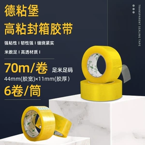 Dexianbao Bopp Прозрачный клей рис Желтая герметичная лента, курьерная упаковка Taobao, растяжение, без сухой ленты