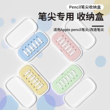 ipad pencil电容笔替换原装笔尖收纳盒适用Applepencil通用包装盒