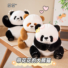 正版仿真黑白大熊猫花花玩偶毛绒玩具周边抱枕萌兰公仔布娃娃礼物