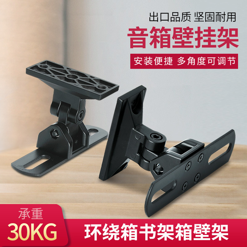 Starry Sky hanger universal giratorio pared broadcast Box rack Soporte de altavoz de columna de sonido montado en la pared