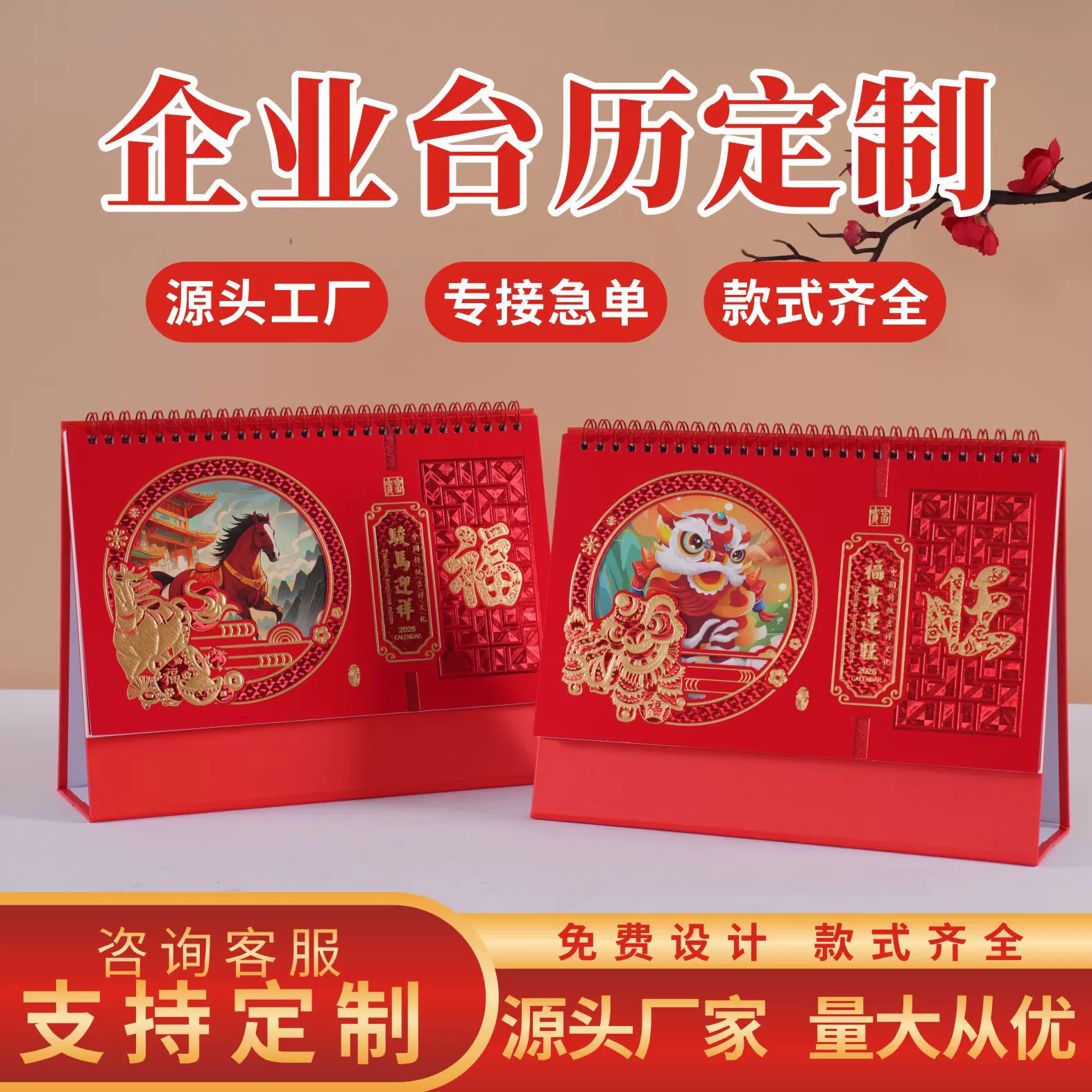 2026新款日历定制马年摆件桌面台历创意烫金公司月历记事企业广告