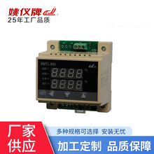 XMTL*908 918 918C系列智能控制仪PID 数字温度控制器可调温控器