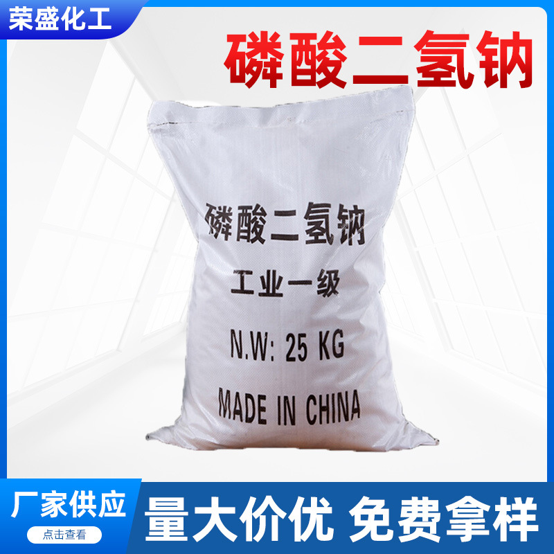 工业级磷酸二氢钠 98%含量水处理磷酸二氢钠锅炉水处理磷酸二氢钠