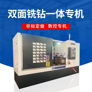 [XY1520数控双面铣钻机 双头端面铣 两端面铣削U钻打孔数控专机]