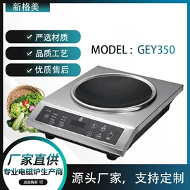 电磁炉;家用电炒锅