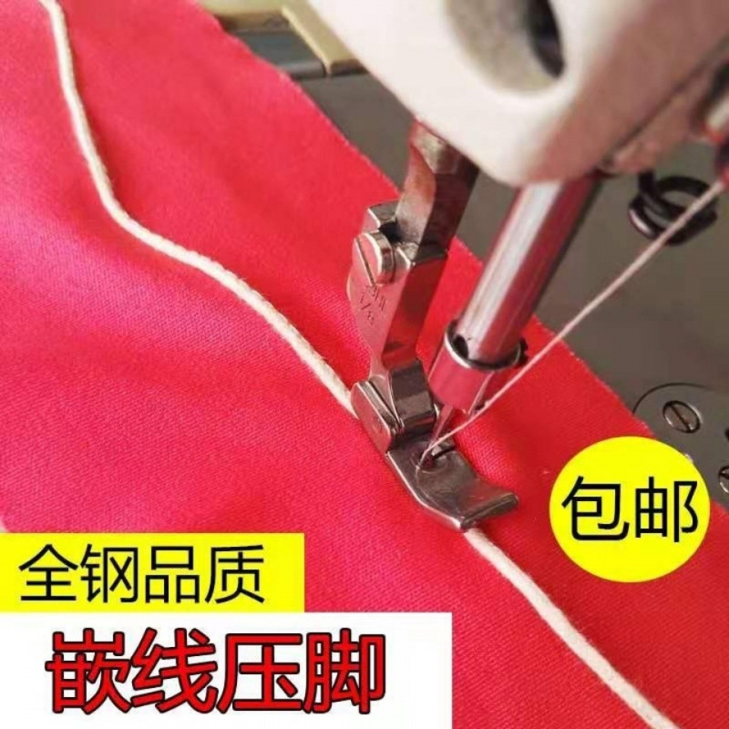 工业缝纫机P69LH RH带槽压脚 铁嵌线绳压脚平车压脚 包拉绳子