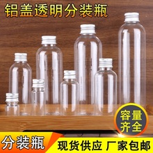 现货5/10/30/50/100ml铝盖瓶透明塑料分装瓶小药瓶试剂瓶液体空瓶