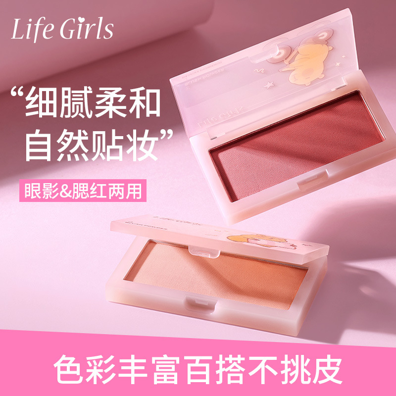 Life Girls Blush monocromático, sombra de ojos, polvo mate de baja saturación, rosa fino, blush coreano al por mayor.