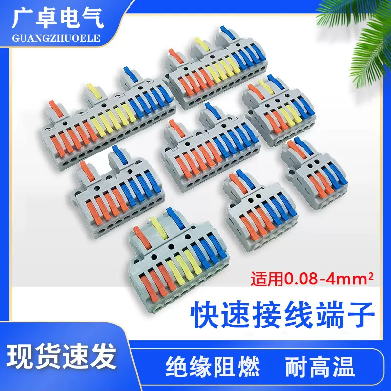 二进四出六出八出快速接头 按压式快速接线端子 对接对插接线器